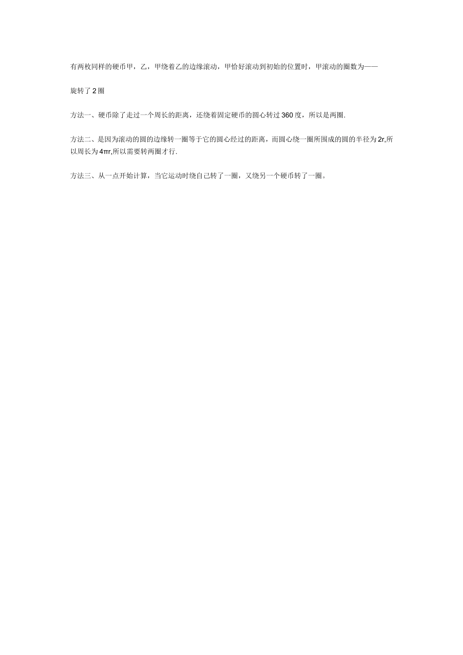 滚动中的数学_第1页