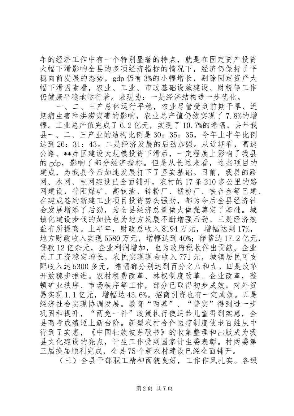 县委书记在经济运行分析上半年会上的讲话发言_第2页