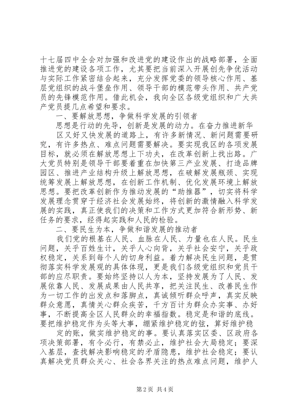 在庆祝建党九十周年大会上的讲话发言_第2页