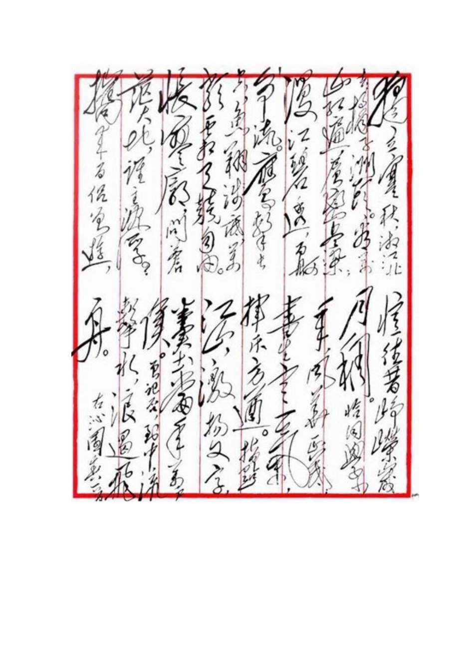 毛泽东书法作品_第1页