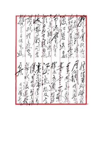 毛泽东书法作品