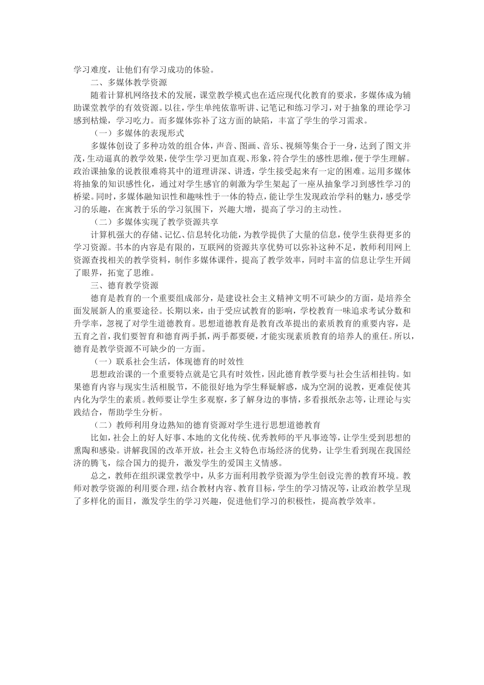初中政治教学资源的利用_第2页