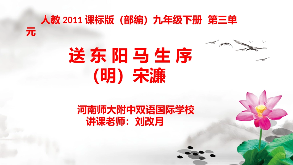 《送东阳马生序》人教2011课标版(部编）_第1页