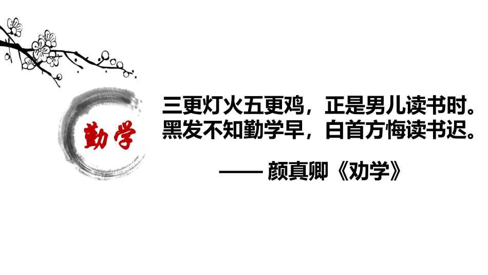 《送东阳马生序》人教2011课标版(部编）_第2页