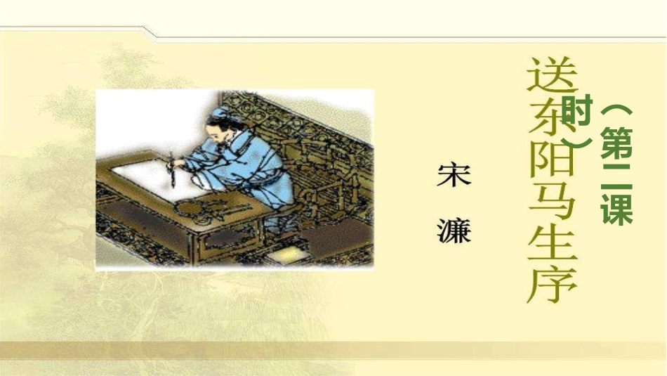 《送东阳马生序》人教2011课标版(部编）_第3页