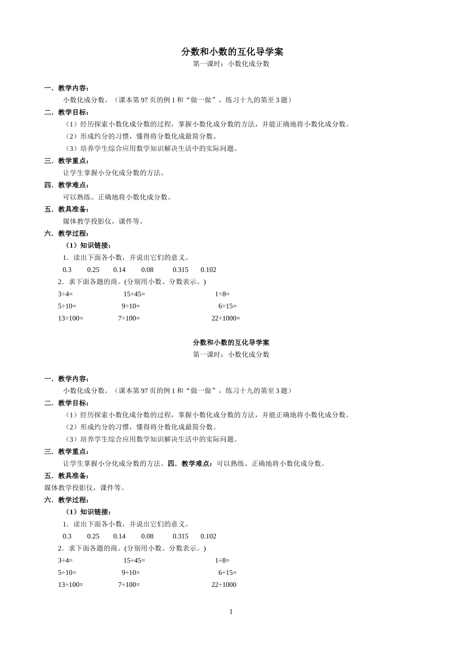 分数和小数的互化导学案_第1页