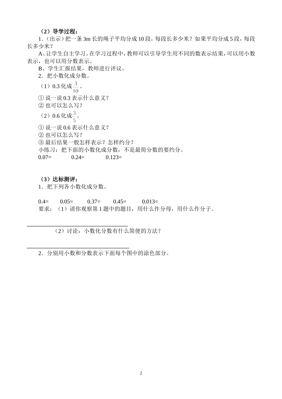 分数和小数的互化导学案_第2页