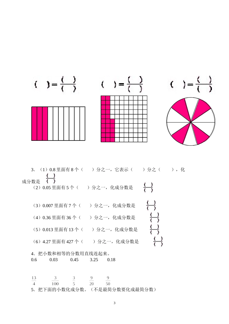 分数和小数的互化导学案_第3页