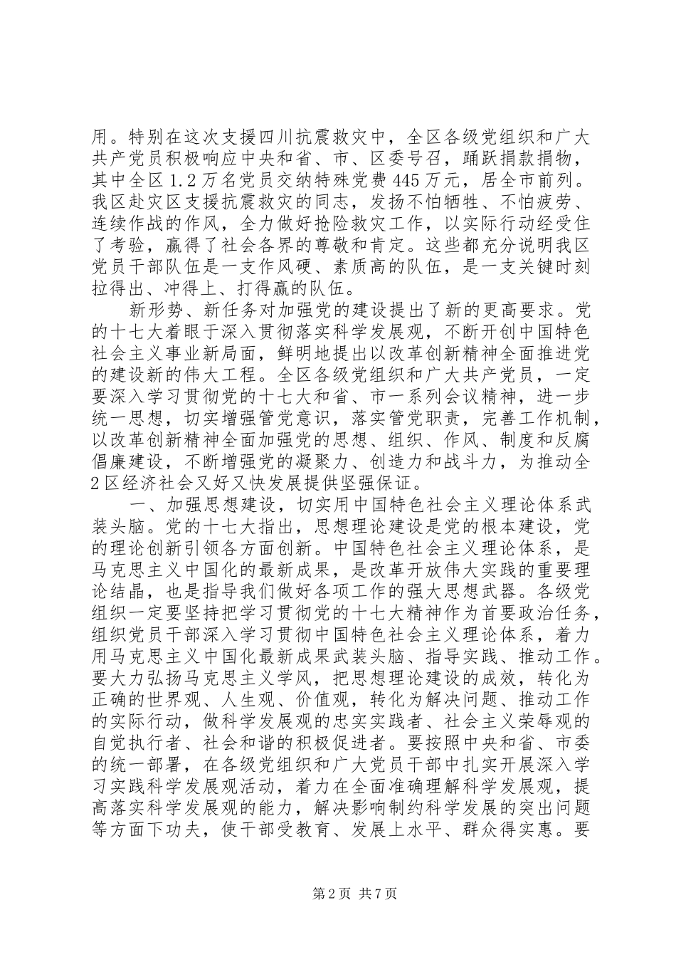 在全区庆祝建党XX周年大会上的讲话发言_第2页