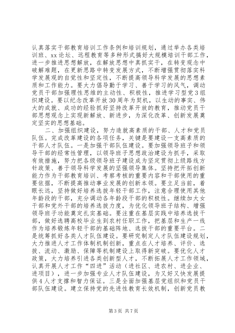 在全区庆祝建党XX周年大会上的讲话发言_第3页