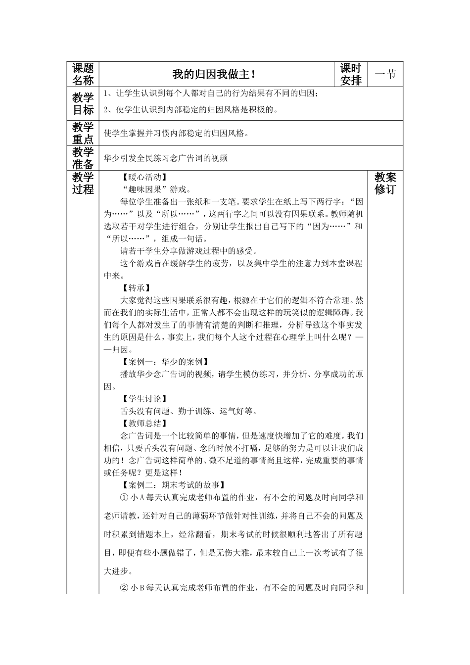 我的归因我做主教案_第1页