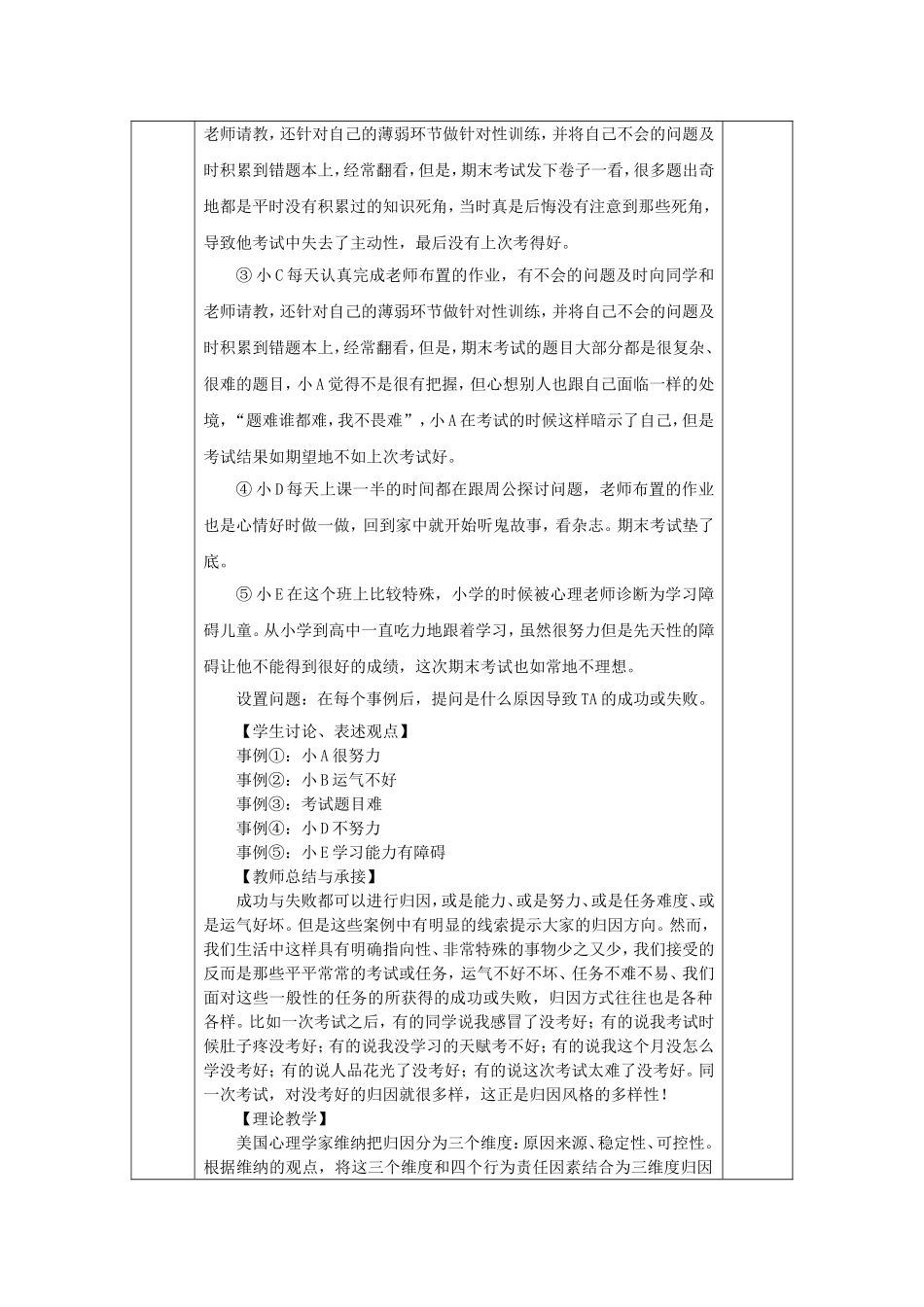 我的归因我做主教案_第2页