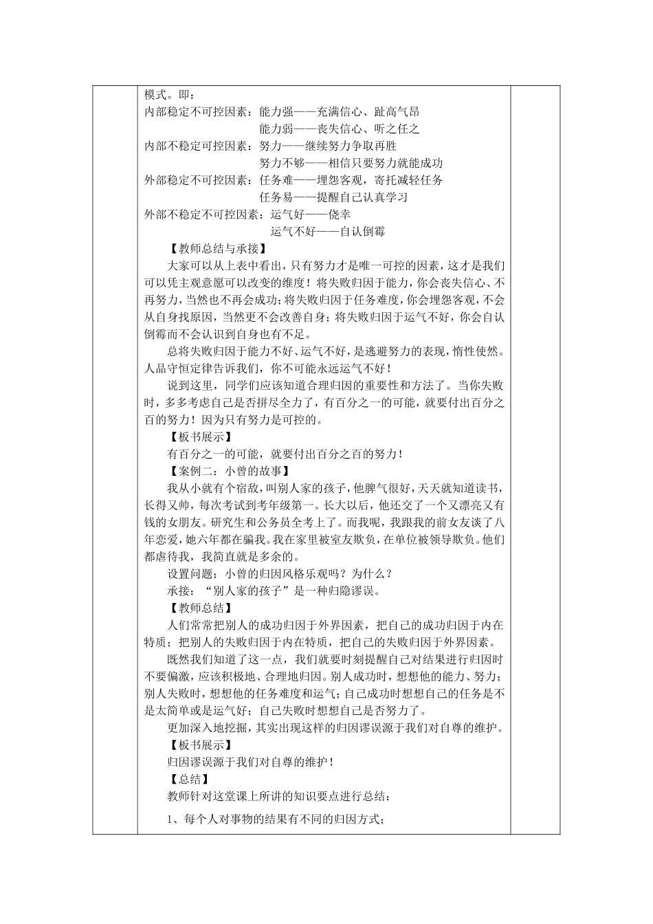 我的归因我做主教案_第3页