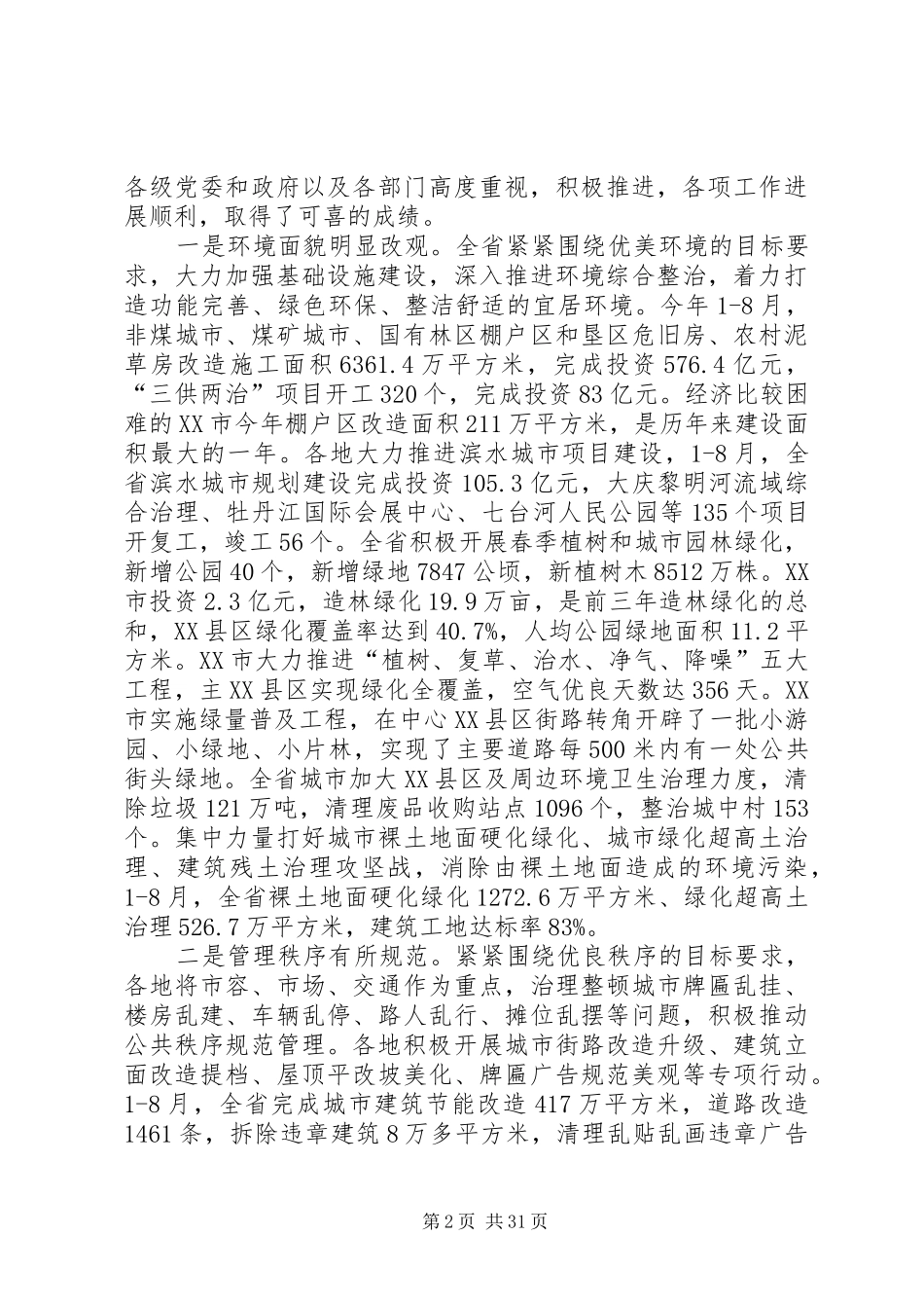 三优文明城讲话发言_第2页