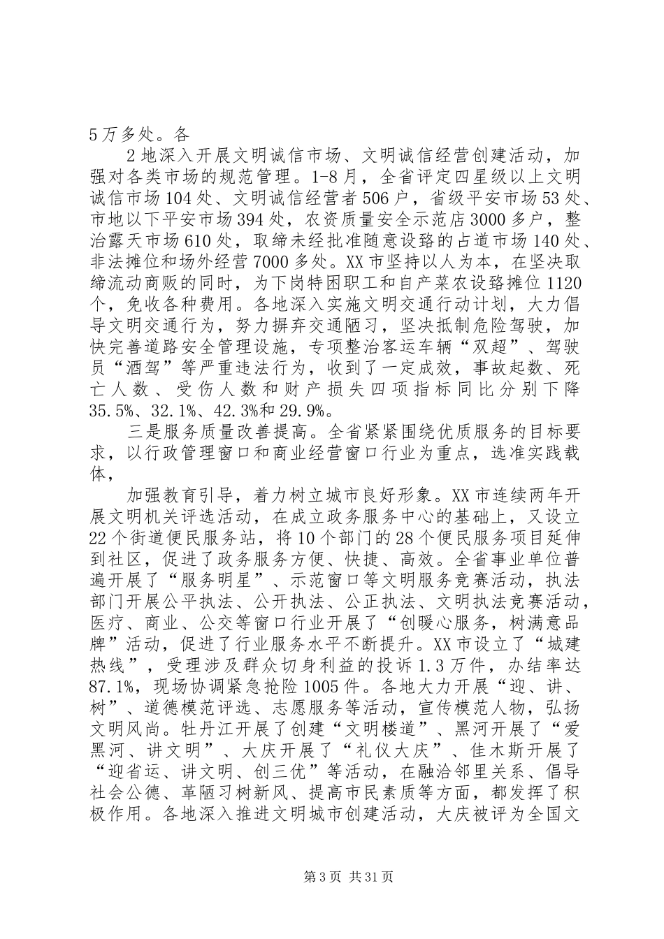 三优文明城讲话发言_第3页