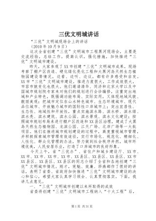 三优文明城讲话发言