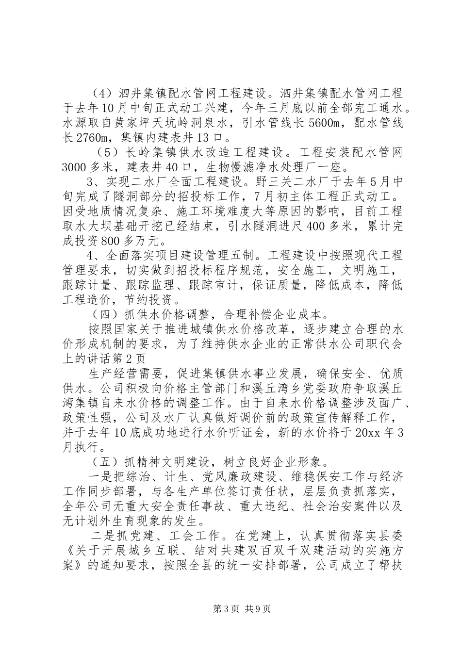 供水公司职代会上的讲话发言_第3页