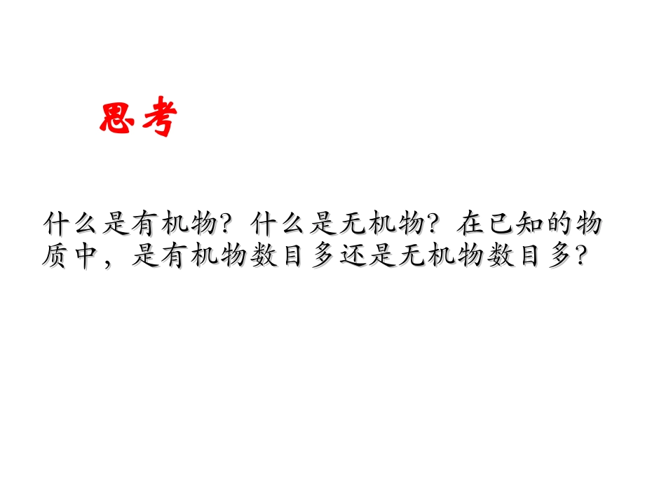 课题3　有机合成材料课件1_第3页