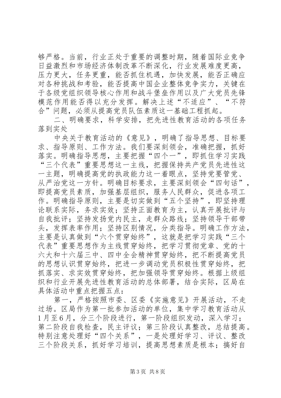 在开展保持党的先进性活动上机关部门领导讲话发言_第3页