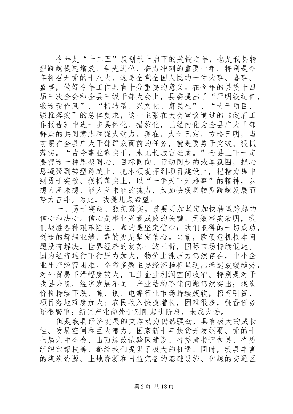 县人民代表大会闭幕式讲话发言_1_第2页