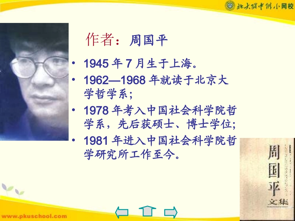 《人生寓言》_第2页