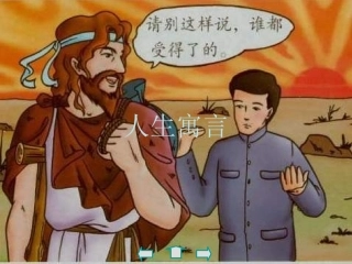 《人生寓言》