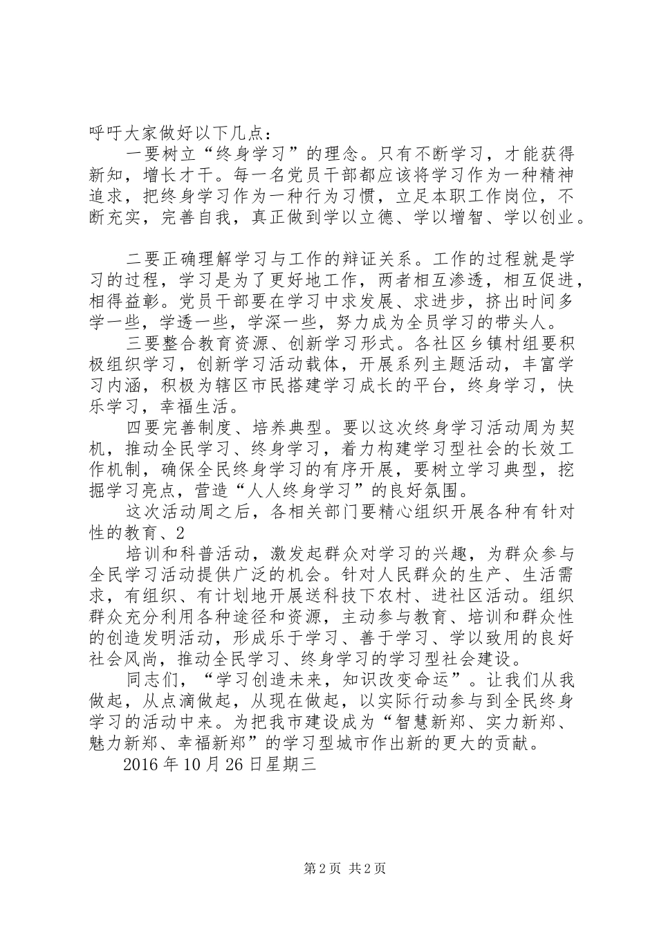 XX县区XX年“全民终身学习活动周”启动仪式上的讲话发言_第2页