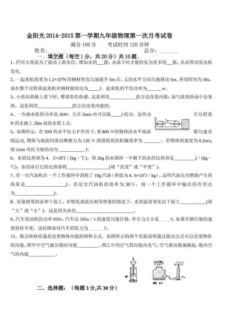 初三物理第一次月考卷_第1页