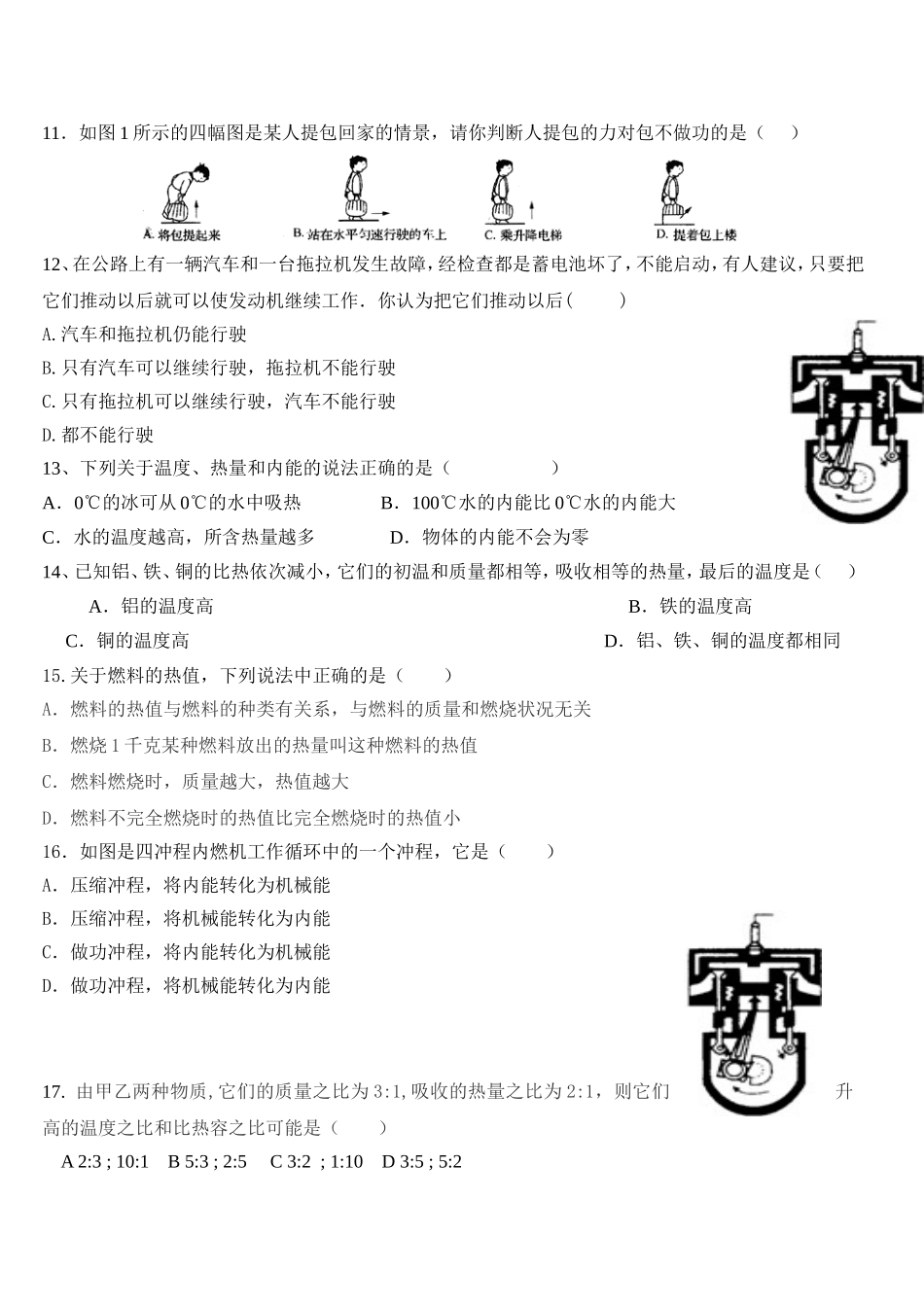 初三物理第一次月考卷_第2页