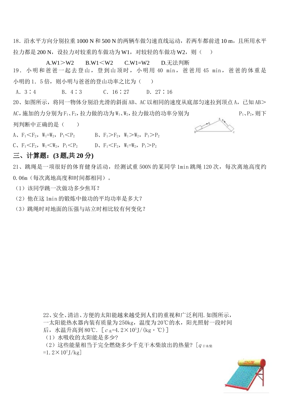 初三物理第一次月考卷_第3页