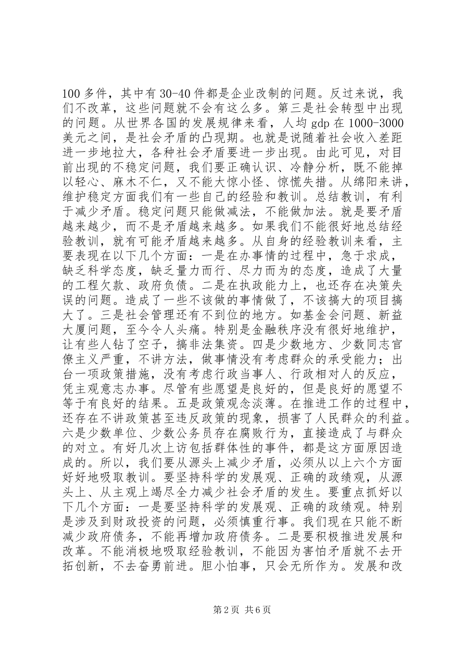 全市政法工作会议讲话_第2页