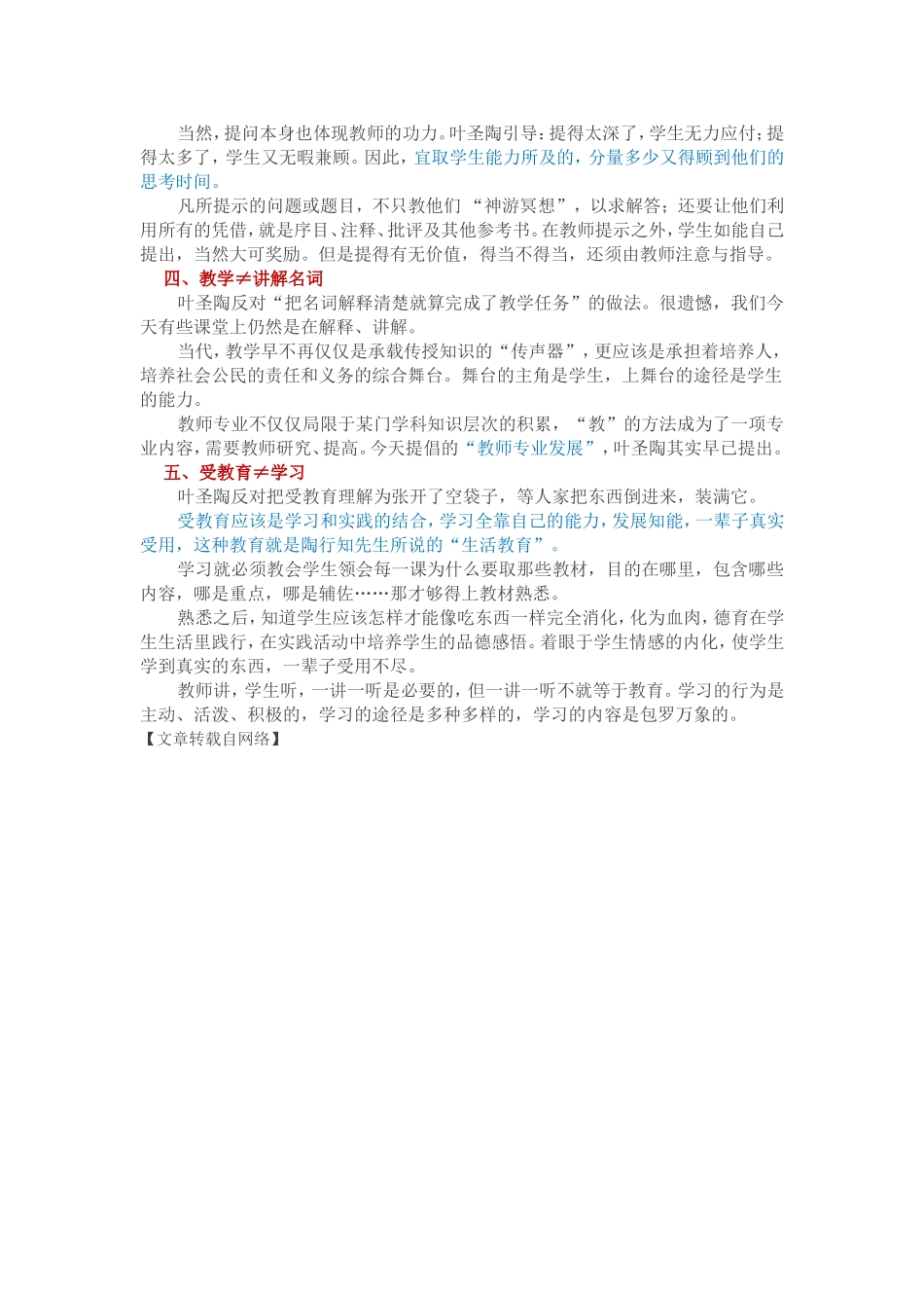 看看叶圣陶的五个教育不等式_第2页