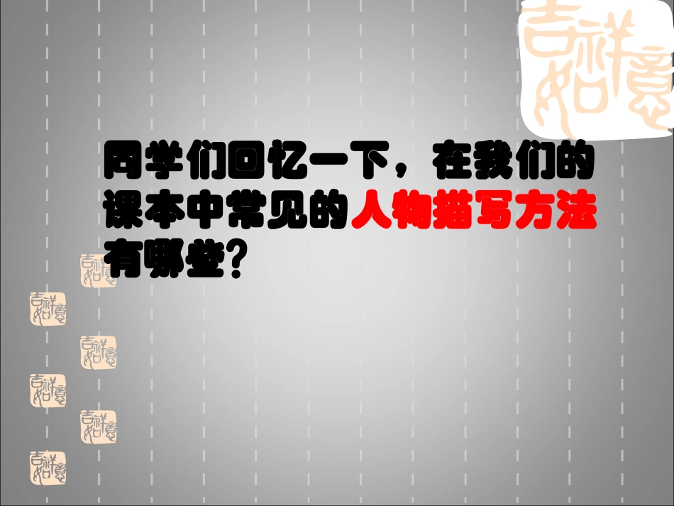 作文指导17人物动作描写_第2页