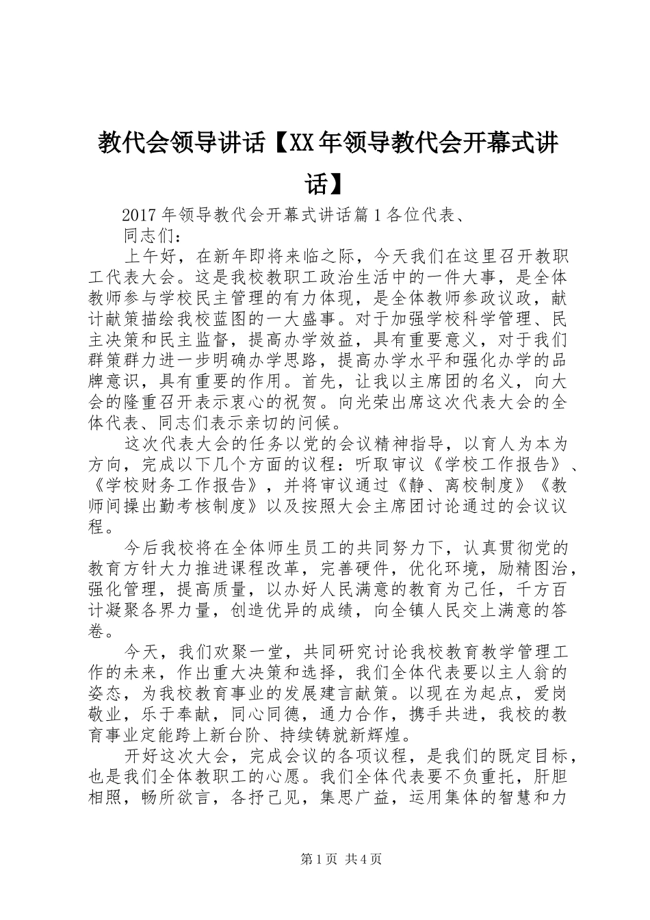 教代会领导讲话发言【XX年领导教代会开幕式讲话发言】_第1页