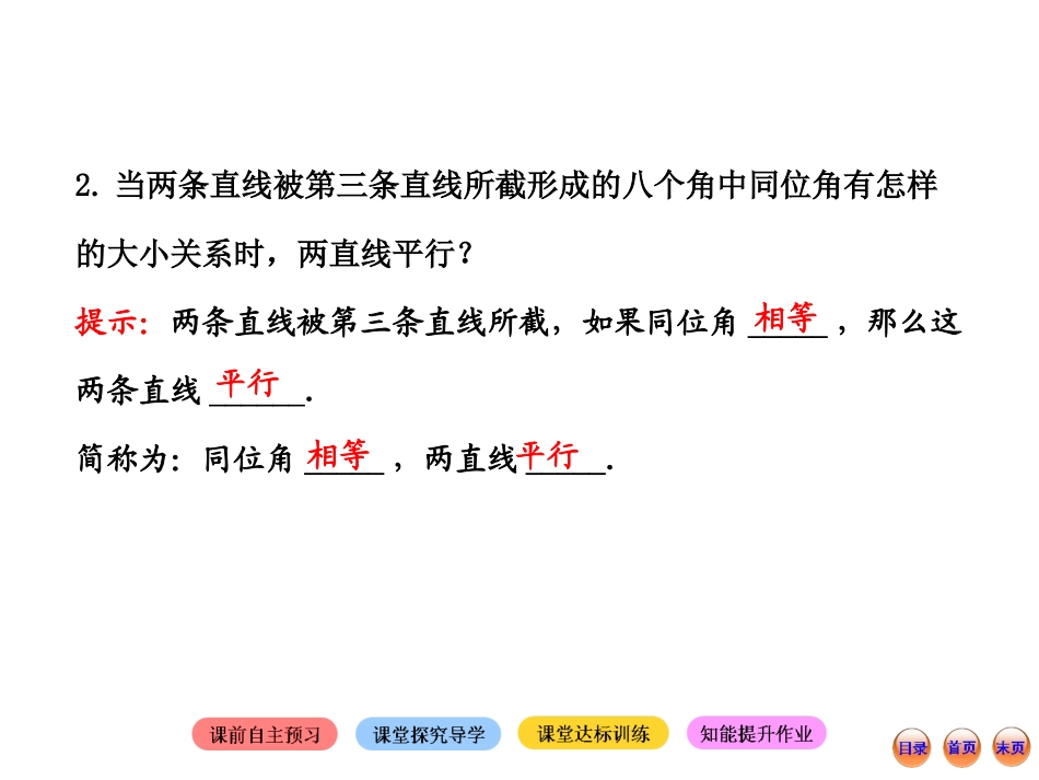 2013版初中数学金榜学案配套课件：221探索直线平行的条件（第1课时）（北师大版七年级下册）_第3页