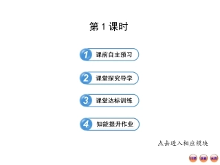2013版初中数学金榜学案配套课件：221探索直线平行的条件（第1课时）（北师大版七年级下册）