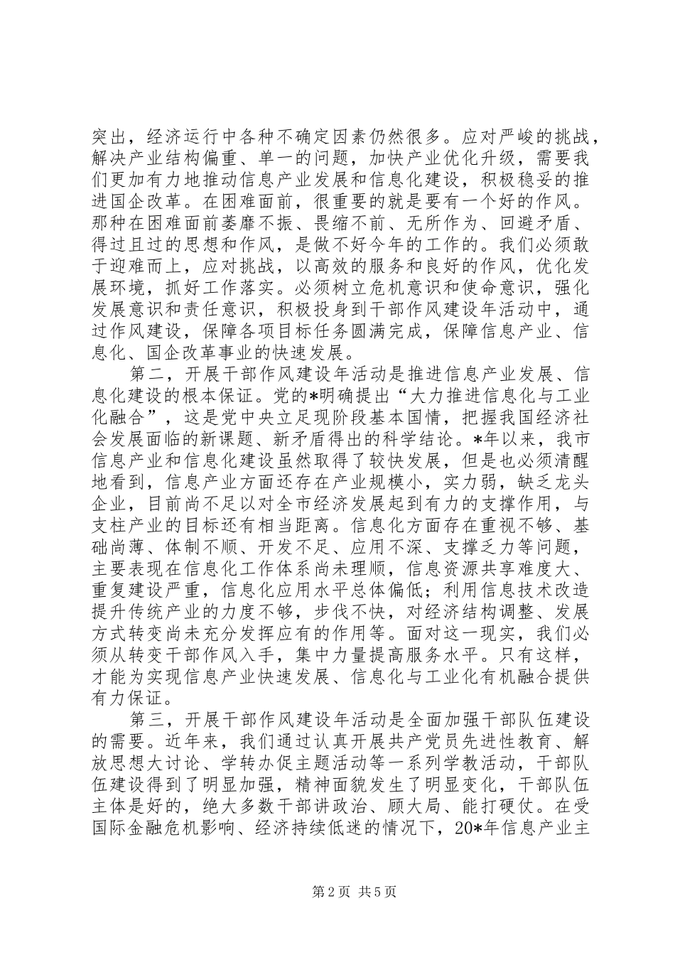 产业局干部作风建设年活动讲话发言_第2页