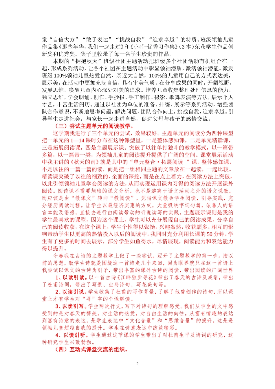 我与领袖儿童教育课堂MicrosoftWord文档_第2页