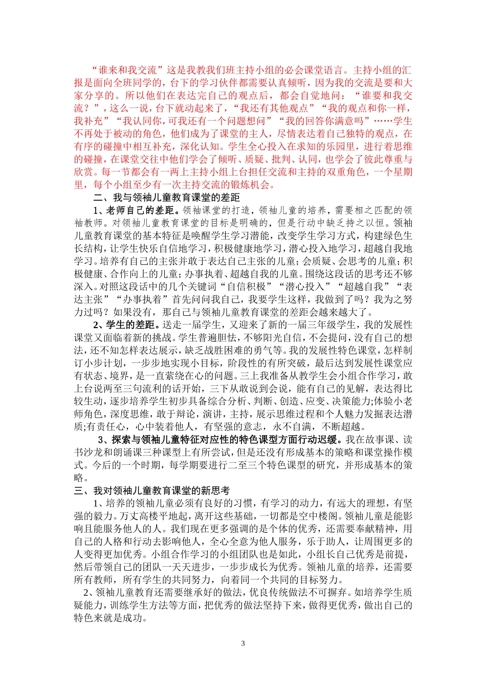 我与领袖儿童教育课堂MicrosoftWord文档_第3页
