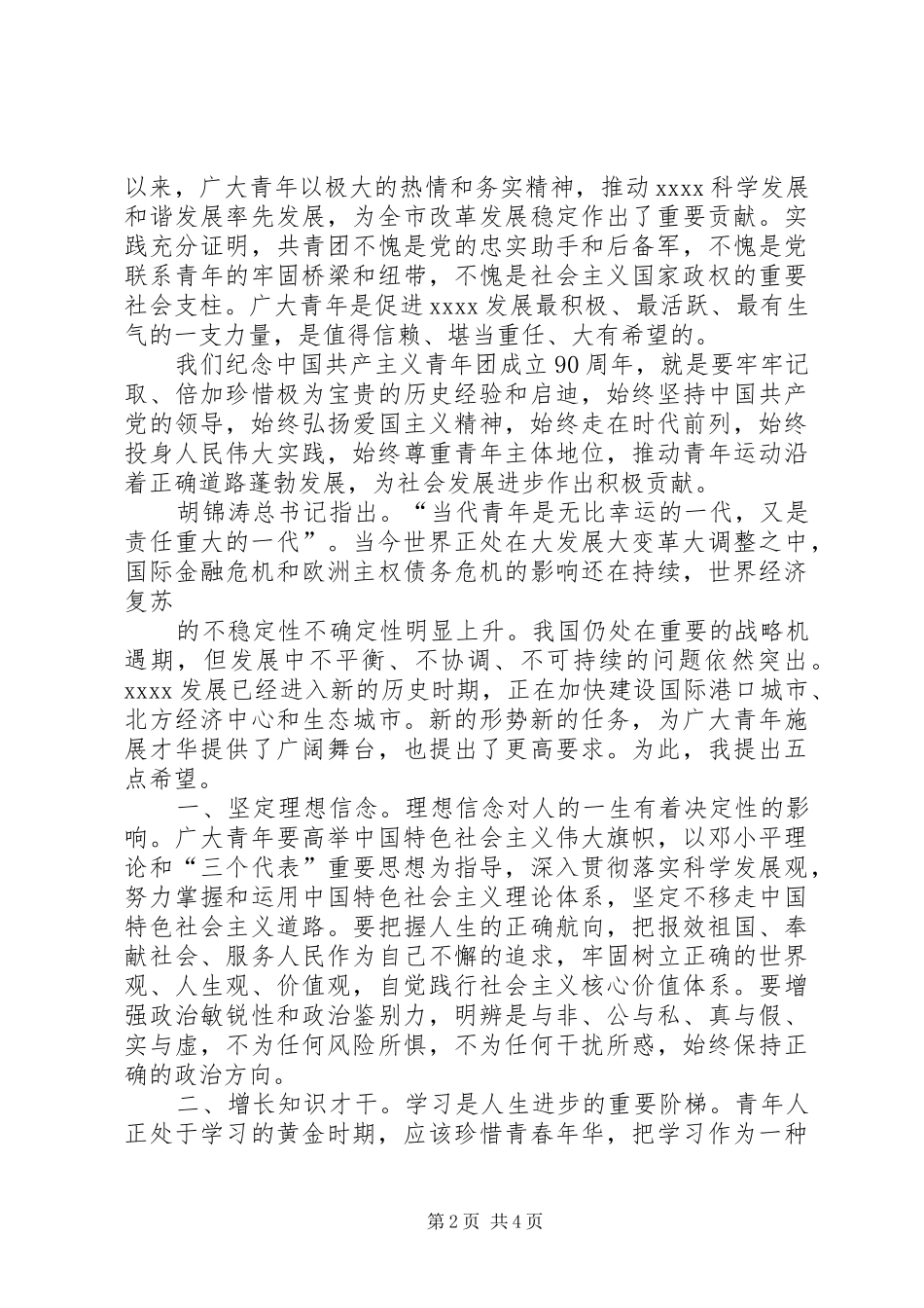 市委领导讲话发言(摘要)_第2页