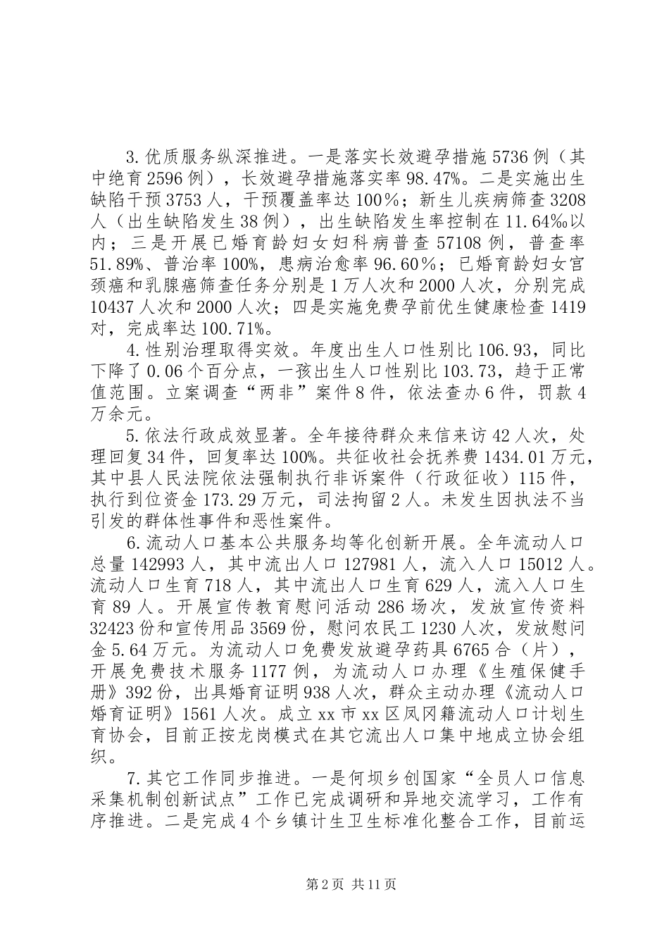 关于在20XX年全县经济工作会议上的讲话发言_1_第2页