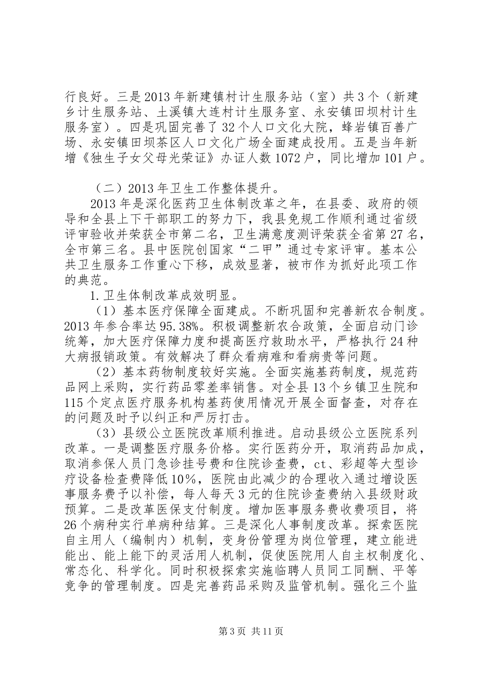 关于在20XX年全县经济工作会议上的讲话发言_1_第3页