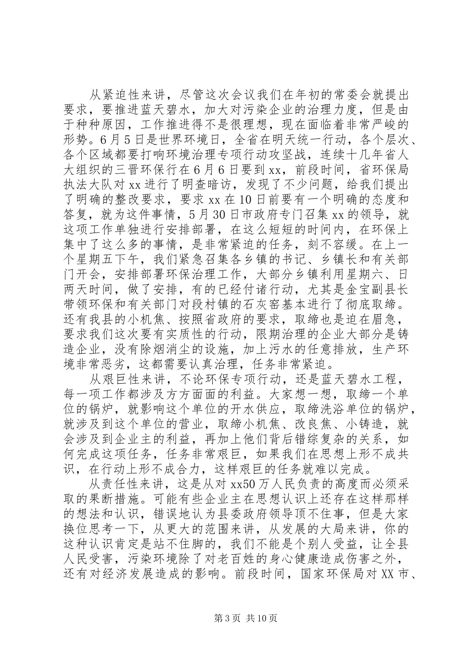 环保专项行动整治主持讲话发言_第3页