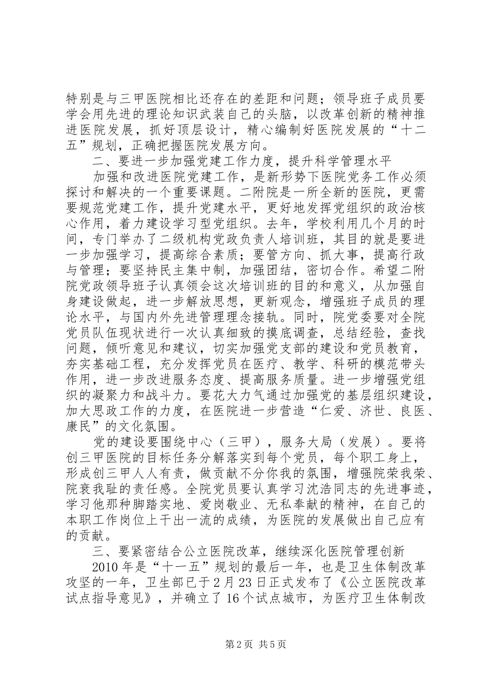 三甲医院创建大会讲话发言_第2页