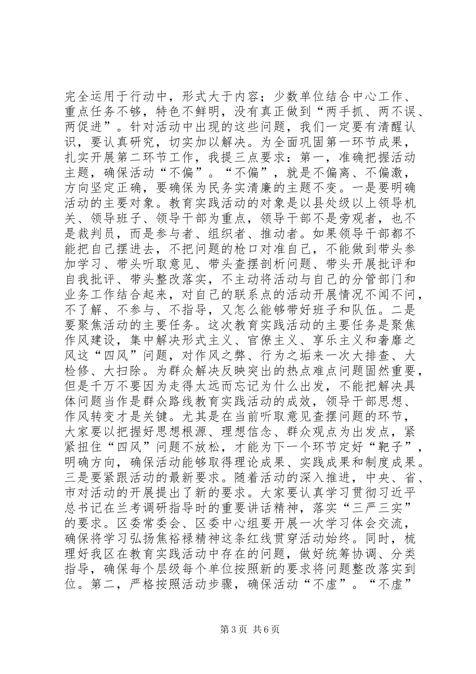 群众路线教育实践活动调度会讲话发言_第3页