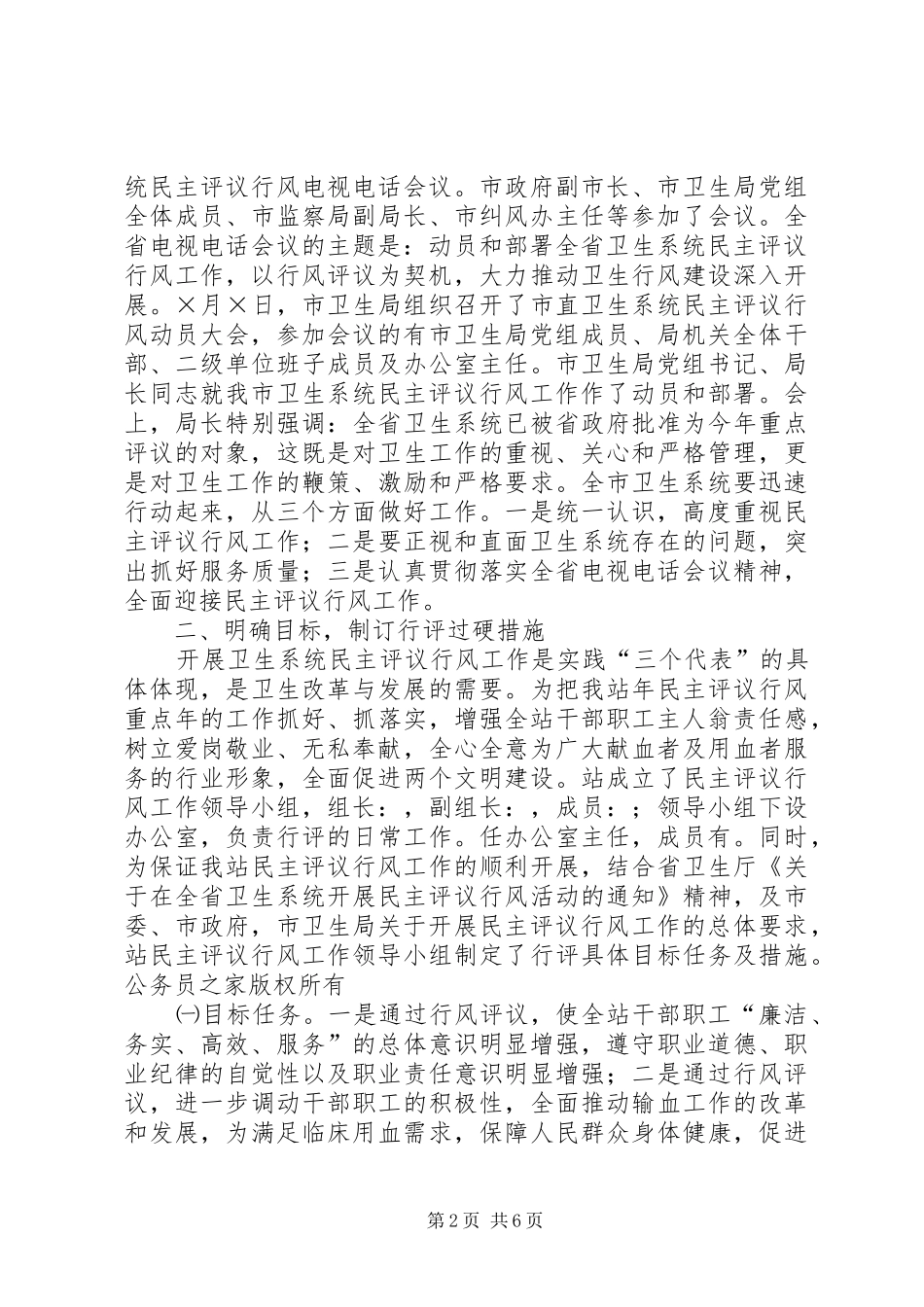 在全站民主评议行风工作动员大会上的讲话发言_第2页