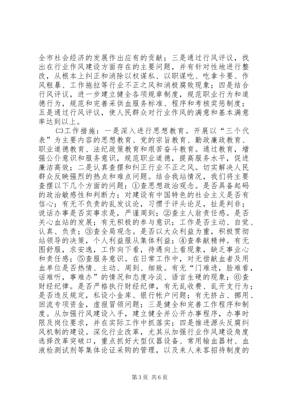 在全站民主评议行风工作动员大会上的讲话发言_第3页