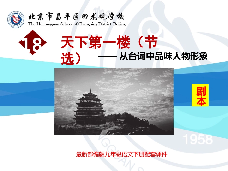 天下第一楼——从台词中品味人物形象_第1页