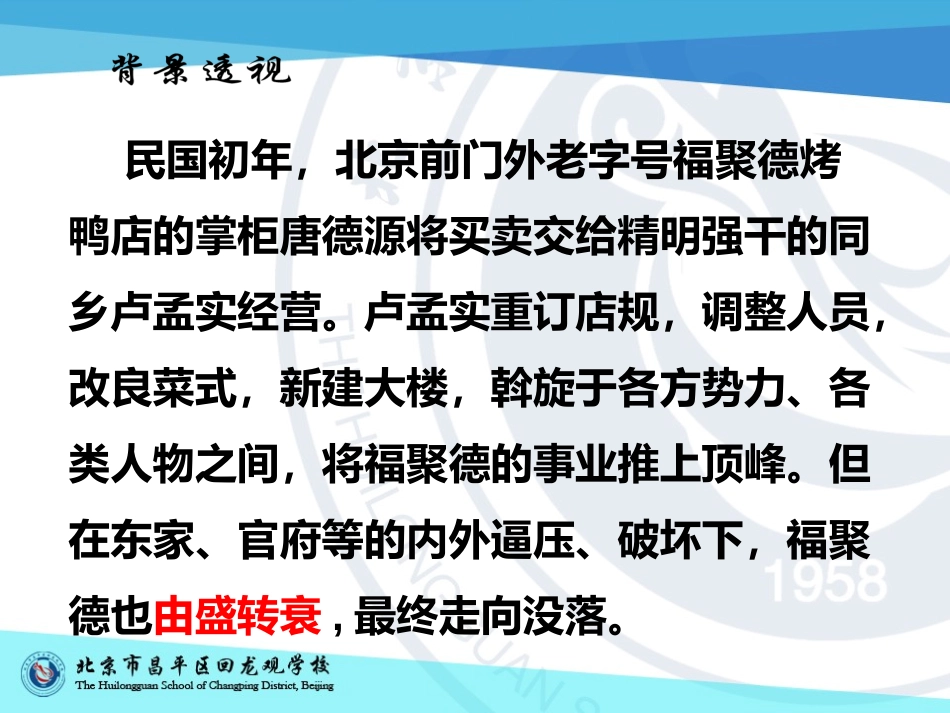 天下第一楼——从台词中品味人物形象_第2页