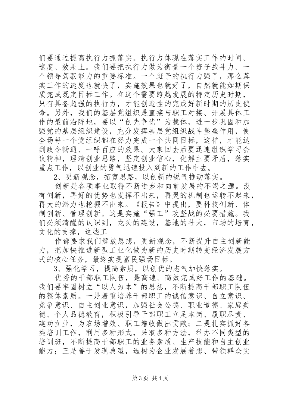 职代会谢书记讲话发言_第3页